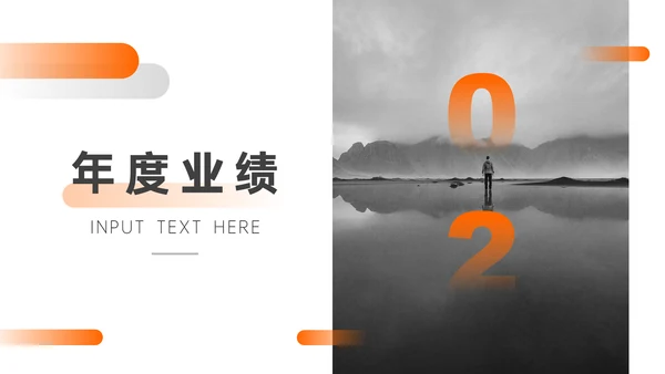 简约黑白风企业年度工作总结通用PPT模板