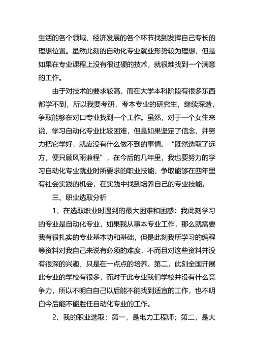 大学个人职业生涯规划范文