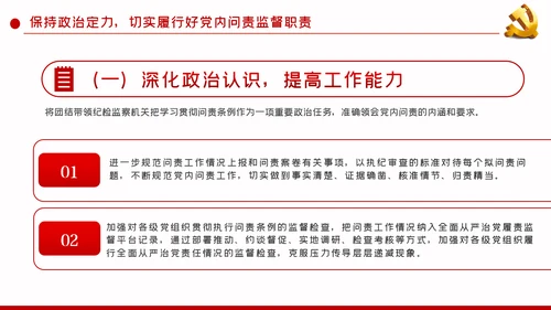 加强政治建设强化政治纪律和政治规矩PPT模板