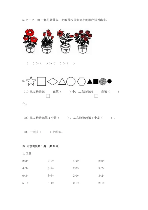 人教版一年级上册数学期中测试卷【轻巧夺冠】.docx