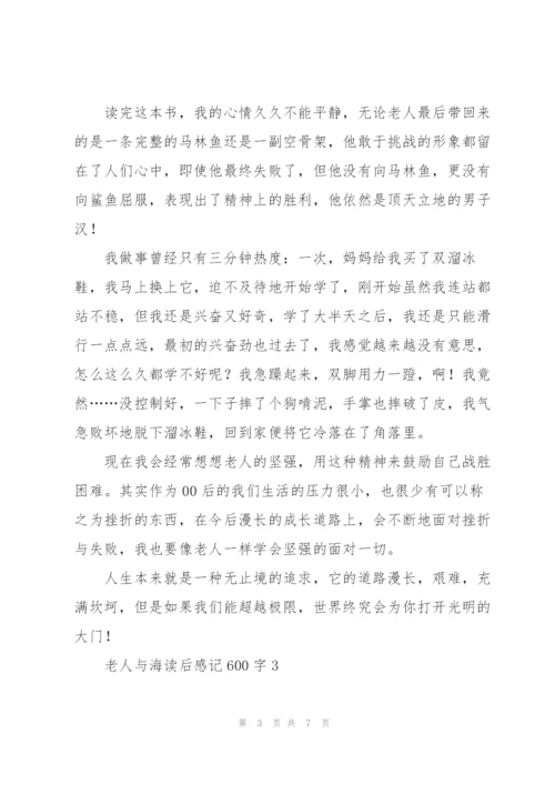 老人与海读后感记600字左右5篇.docx