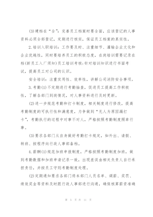 行政员工试用期转正工作总结三篇.docx