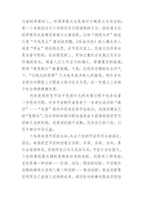 浅论电视综艺节目的平民娱乐化艺术论文.docx