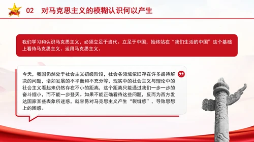 大学生思政课ppt课件学习解读马克思主义