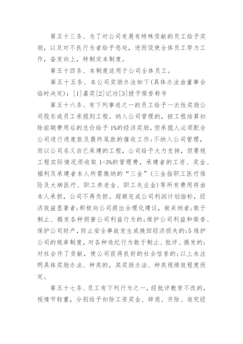 建筑公司管理规章制度.docx