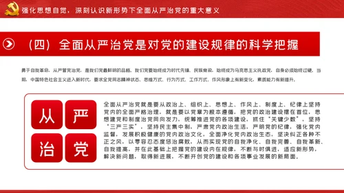 坚全面从严治党践行使命担当党建党课ppt模板