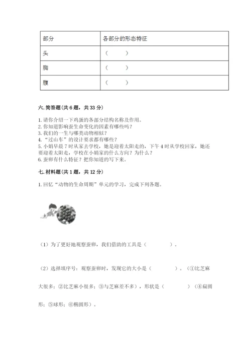 教科版科学三年级下册期末测试卷含答案（新）.docx