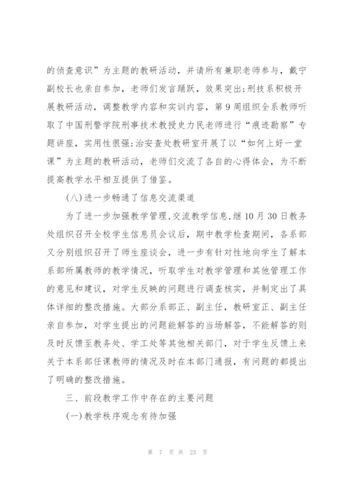 教师期中教学检查总结.docx