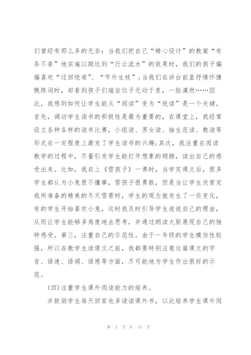 语文学期教师心得体会.docx