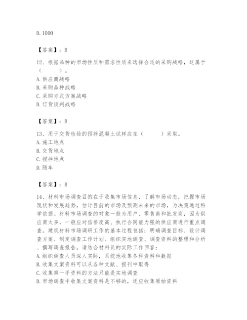 2024年材料员之材料员专业管理实务题库精品【易错题】.docx