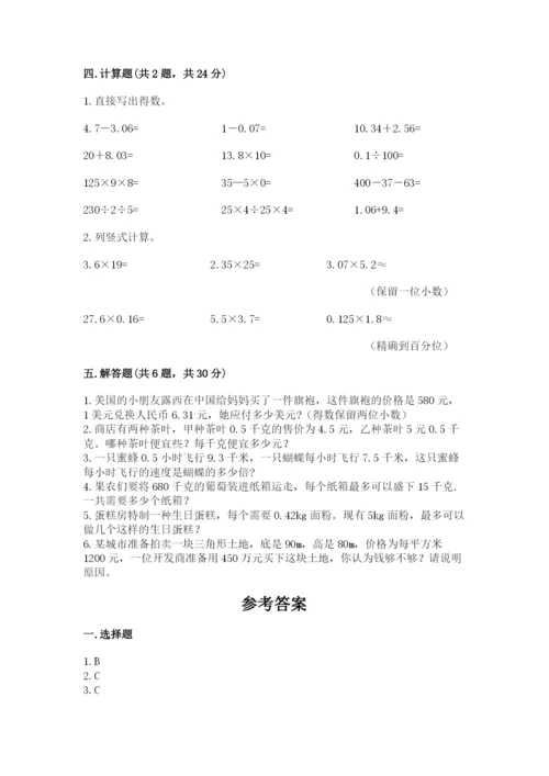 2022人教版五年级上册数学期末测试卷（精练）.docx