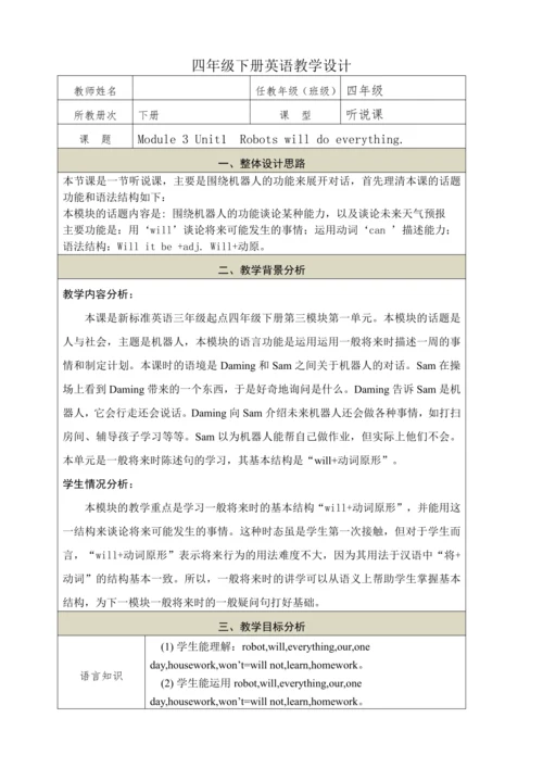 Module 3 Unit1  Robots will do everything.教学设计