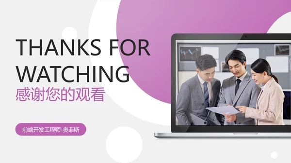 白紫色简约风IT年度工作总结