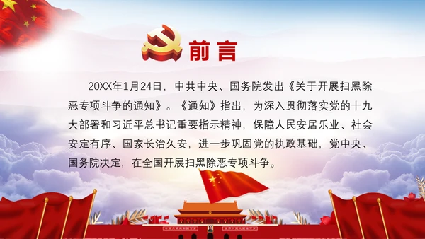 黑恶必除扫黑除恶务尽通用PPT模板