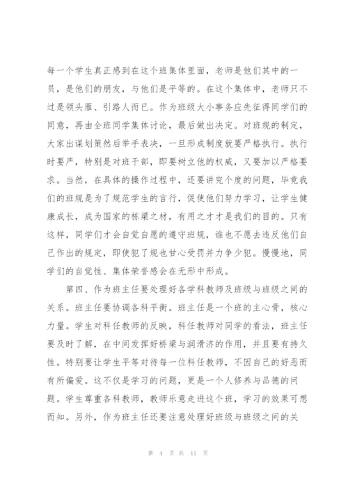 新教师学习交流心得5篇.docx