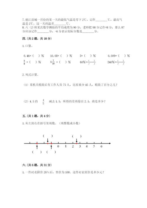 最新西师大版小升初数学模拟试卷及答案【典优】.docx