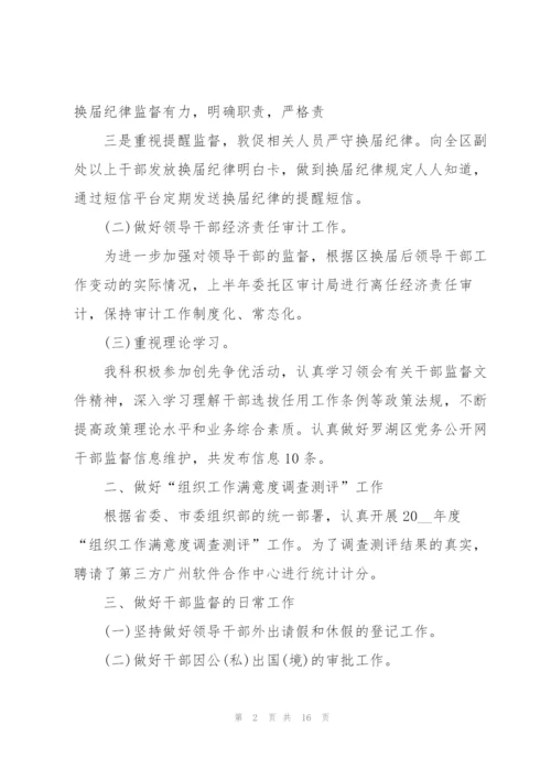 综合科上半年工作总结.docx