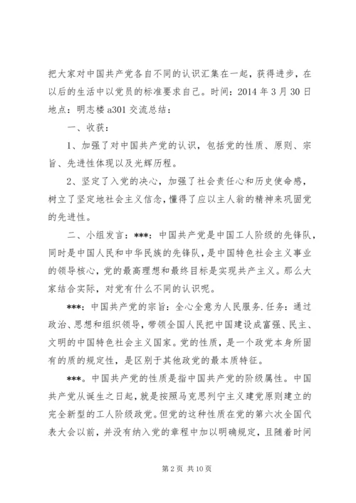 西南石油大学党校培训第一次小组讨论 (2).docx
