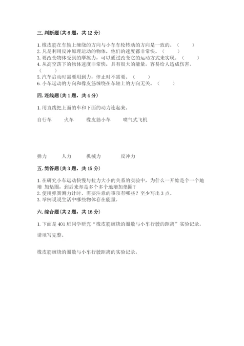 教科版四年级上册科学第3单元 运动和力 测试卷（精华版）.docx
