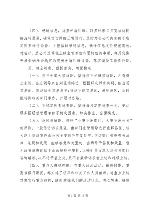 交通龙源某年综治维稳总结.docx