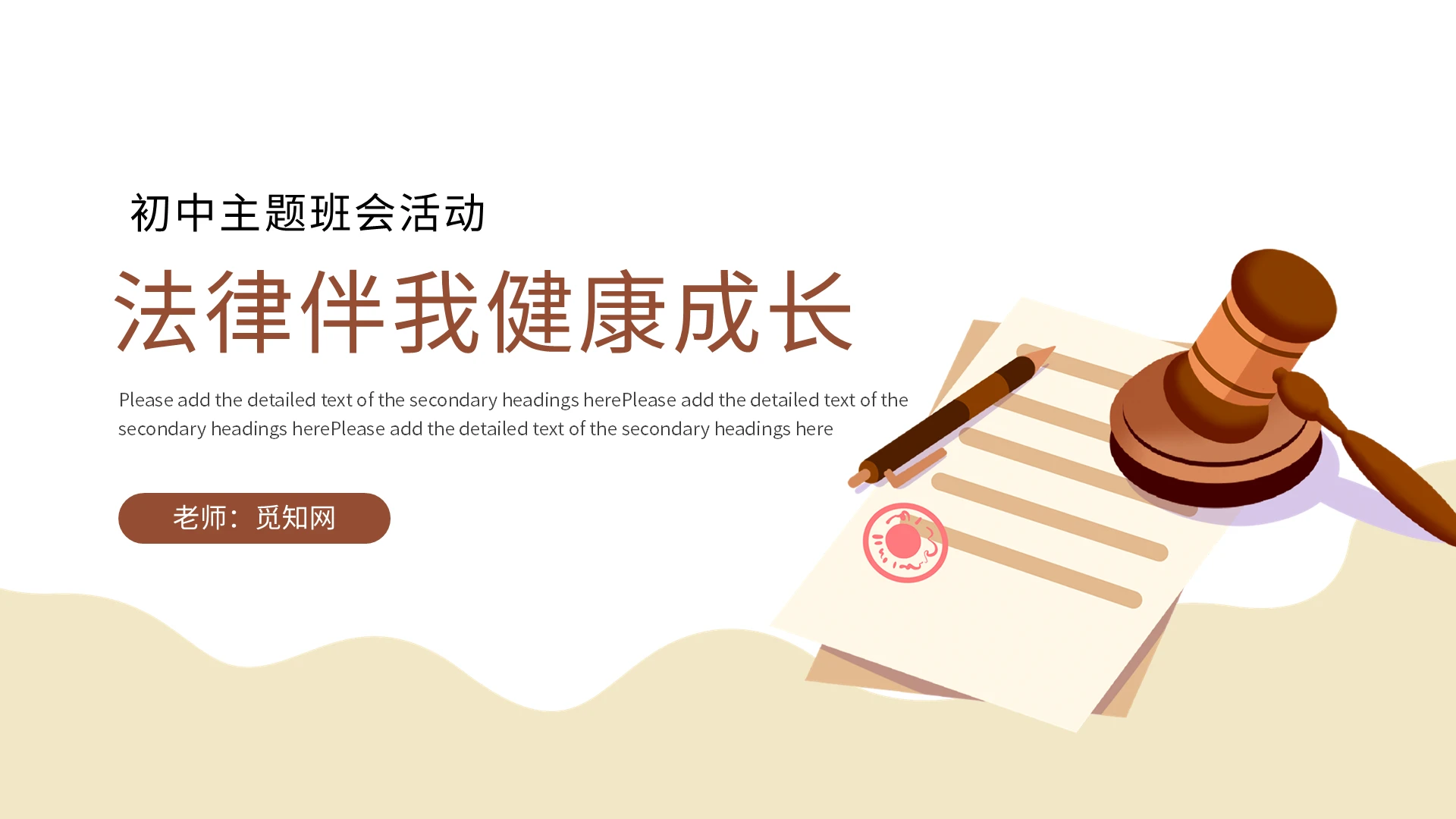 简约法制教育法律培训课件PPT模板