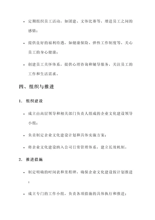 公司企业文化建设方案