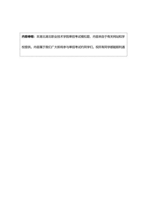 2023年湖北职业技术学院单招模拟题含解析.docx