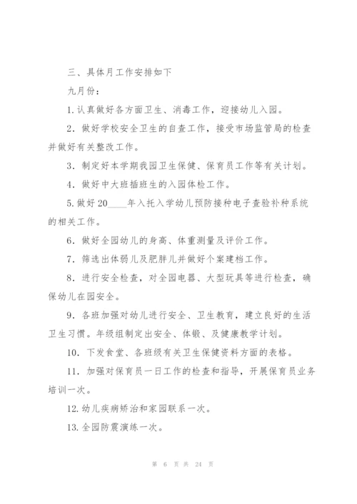 2022幼儿园卫生保健工作计划.docx