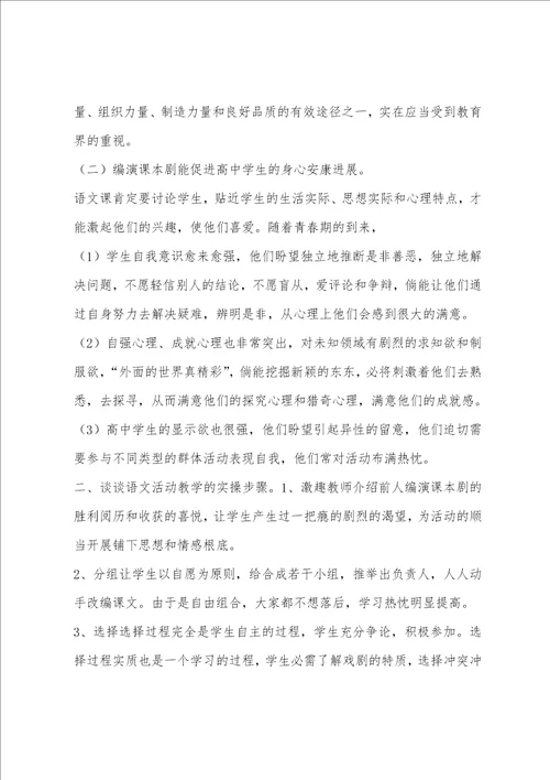 开发一篇课程资源课本剧改编表演总结