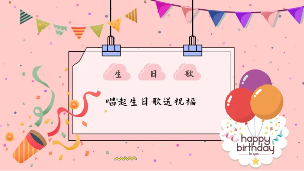 幸福员工生日会生日快乐通用PPT模板