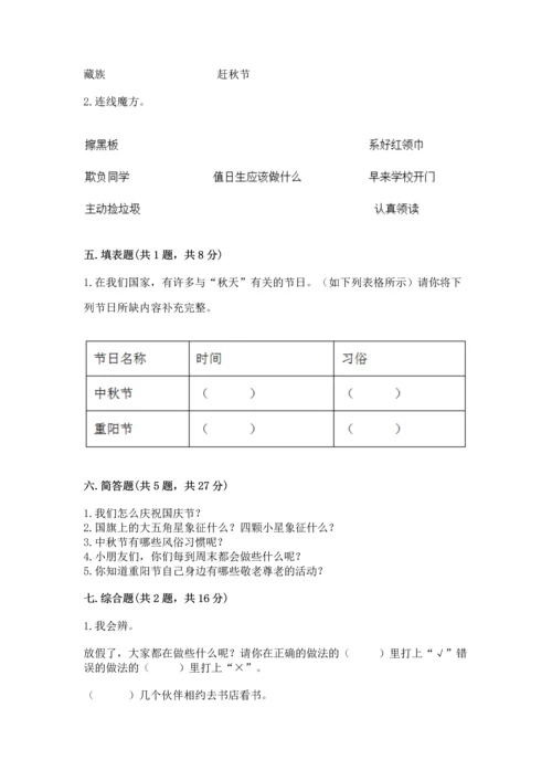 新部编版二年级上册道德与法治期中测试卷及完整答案【精品】.docx