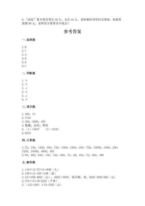 北京版四年级上册数学第二单元 乘法 测试卷（含答案）.docx