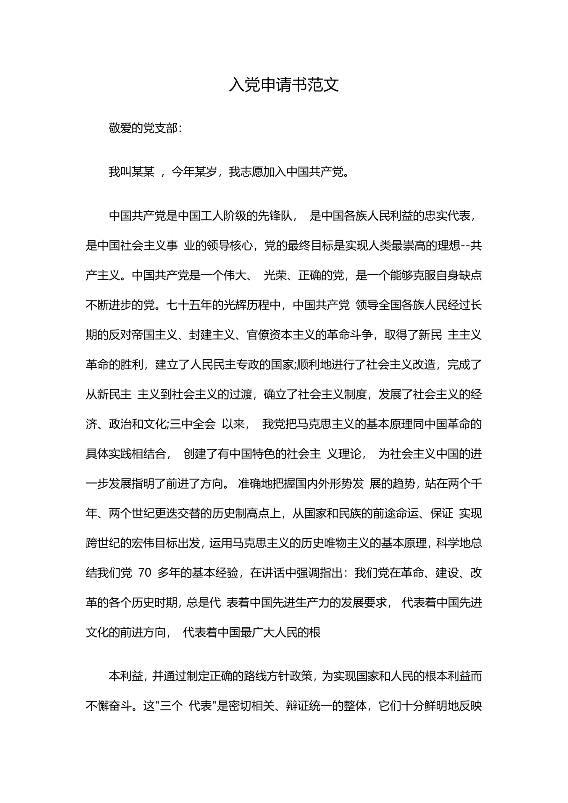 入党申请书简洁版