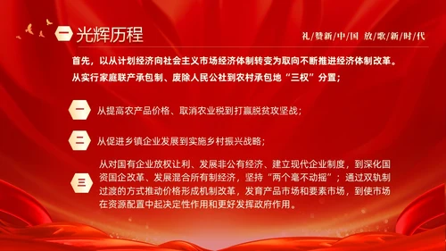 红色大气庆祝国庆74周年我和我的祖国演讲PPT国庆节