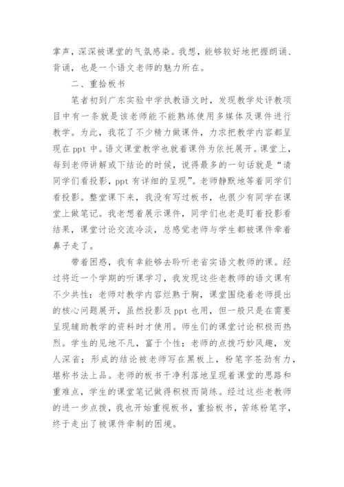 朗诵和板书对语文的借鉴意义分析的论文.docx