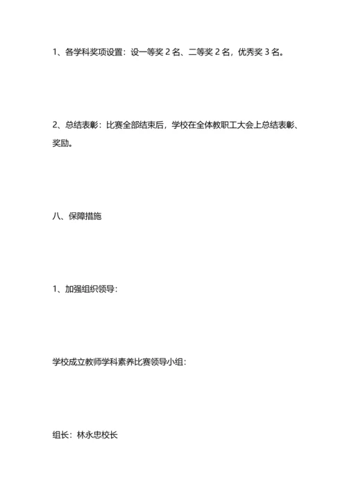 初中教师学科素养评比实施方案.docx