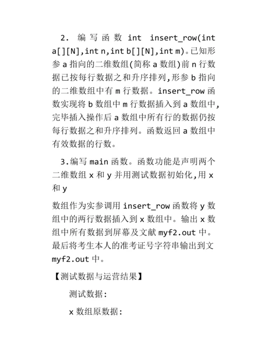 2023年春江苏省计算机二级考试c语言上机试题.docx