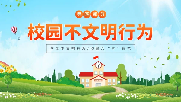 绿色清新卡通插画校园文明礼仪少先队PPT课件