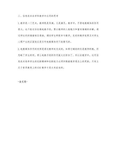 浅议高中信息技术教学如何培养学生的创新能力.docx