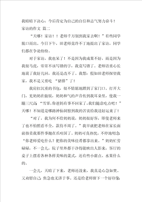 老师来家访了作文