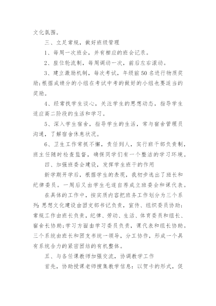 第二学期高二年级班主任工作总结.docx