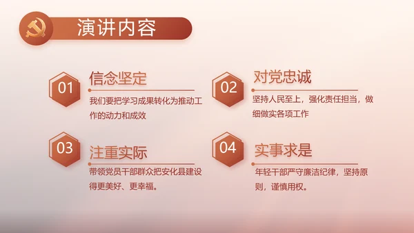 红色党建党支部述职报告动态PPT党课
