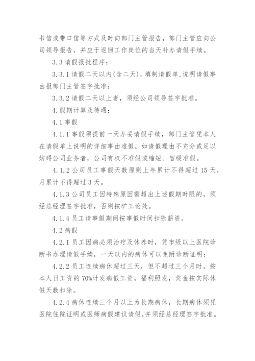 公司管理制度_19.docx