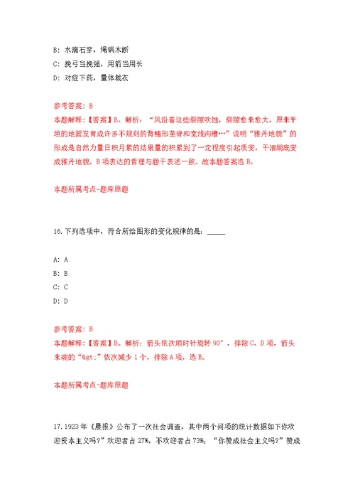 江苏南通启东市行政审批局招考聘用编外聘用人员5人公开练习模拟卷（第5次）