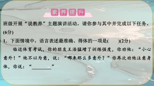 9《论教养》课件