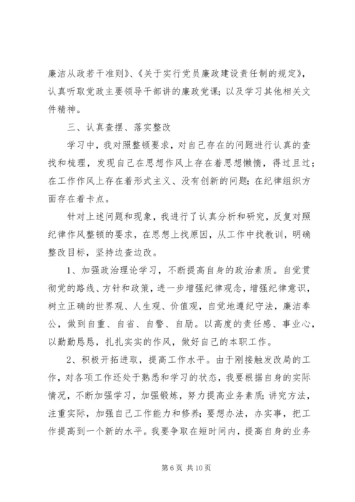 篇一：思想纪律作风整顿心得体会 (3).docx