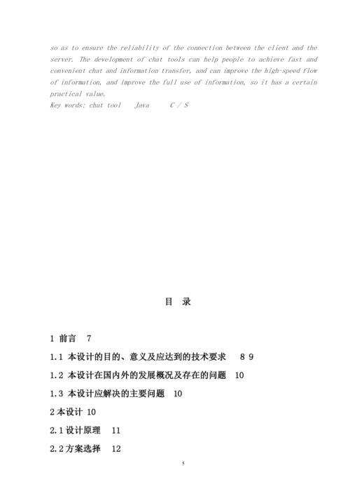 高玉亮毕业设计论文新的4.docx