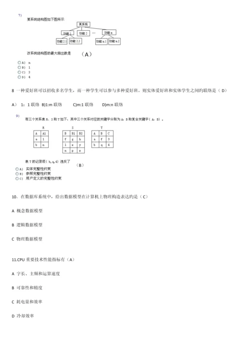 2023年计算机二级必背选择题.docx