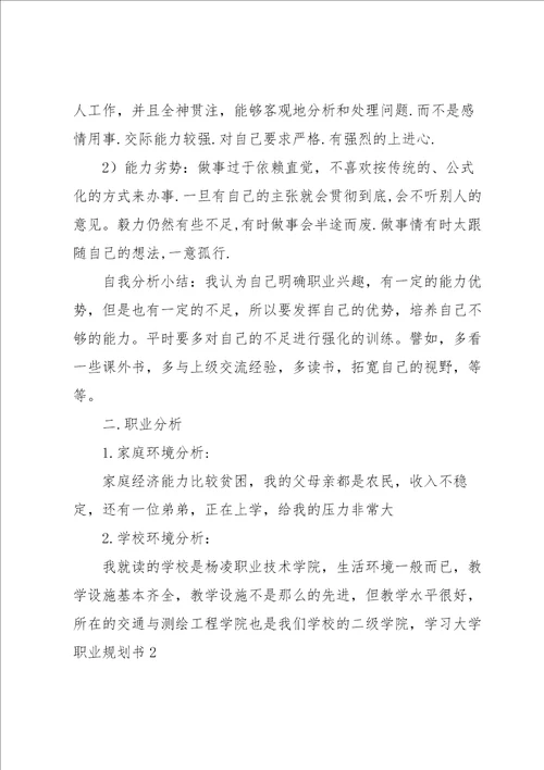 大学职业规划书