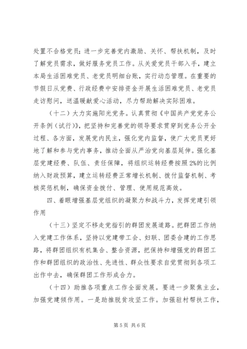 某局“十四五”党建工作计划.docx